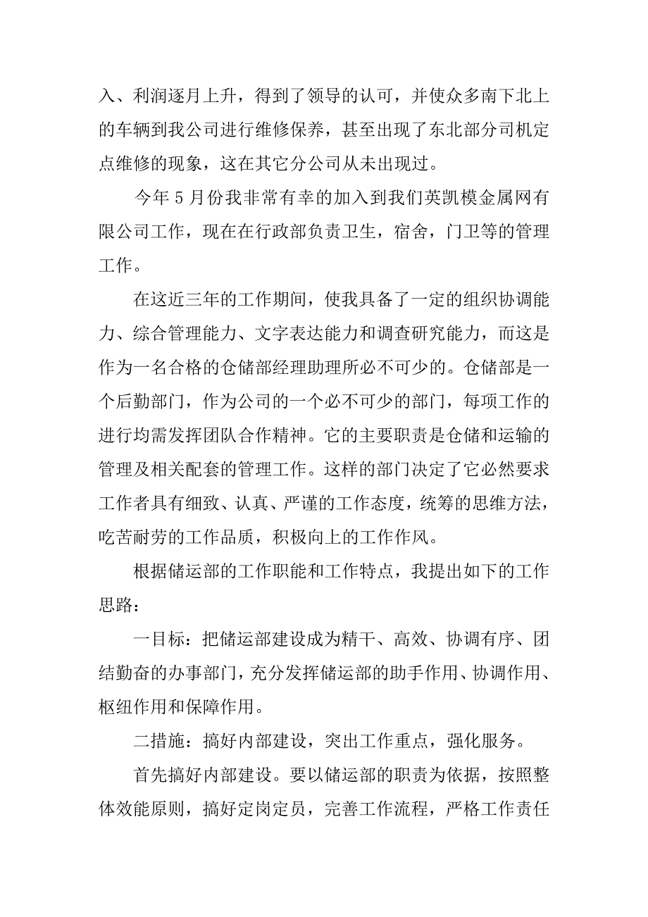 竞选储运部助理精彩演讲.doc_第2页