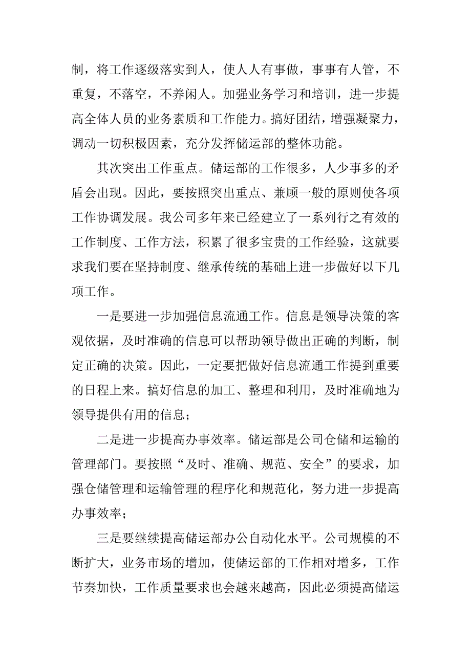竞选储运部助理精彩演讲.doc_第3页