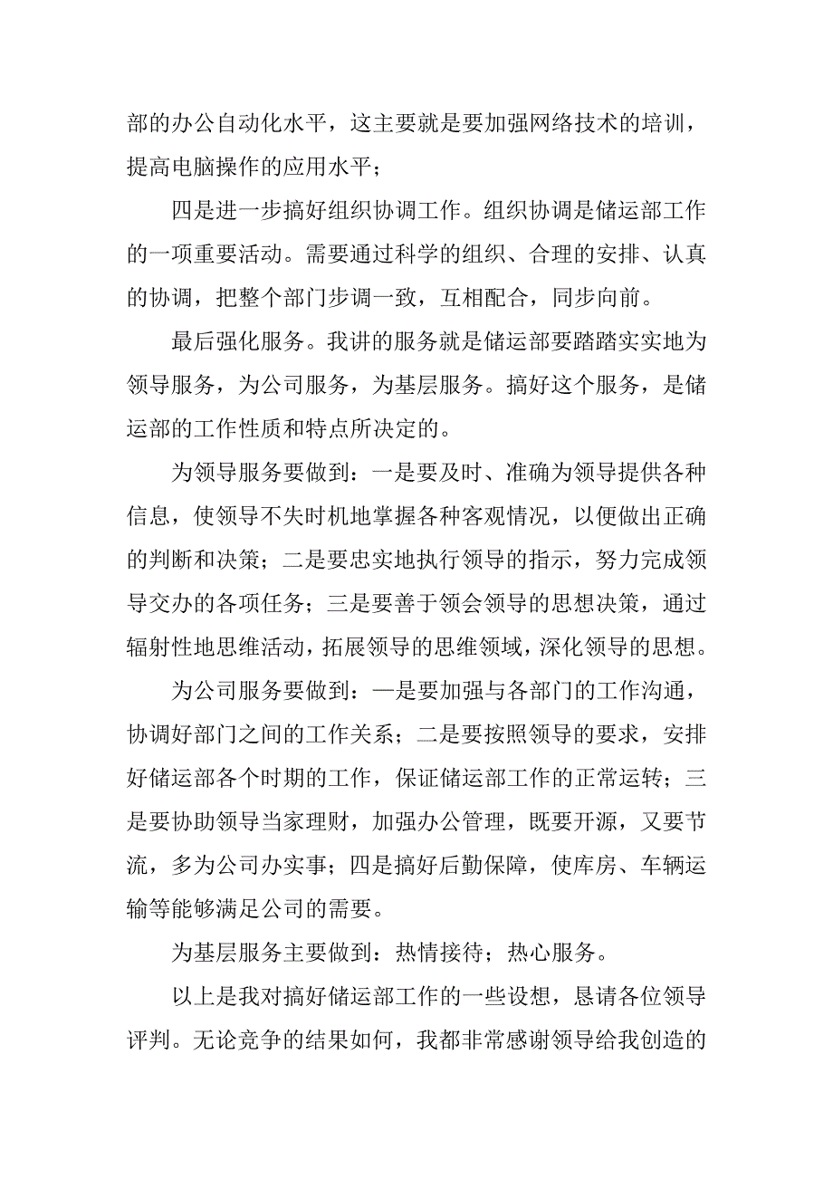 竞选储运部助理精彩演讲.doc_第4页