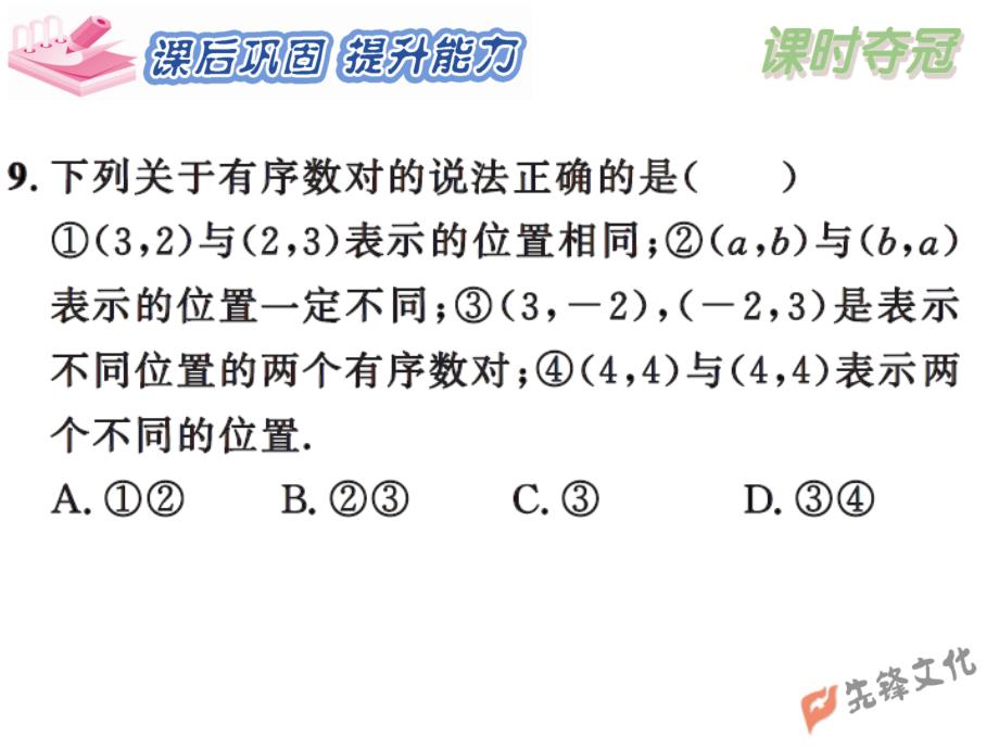 课时夺冠人教版七年级数学下册课件：第七章 7.1.1_第2页