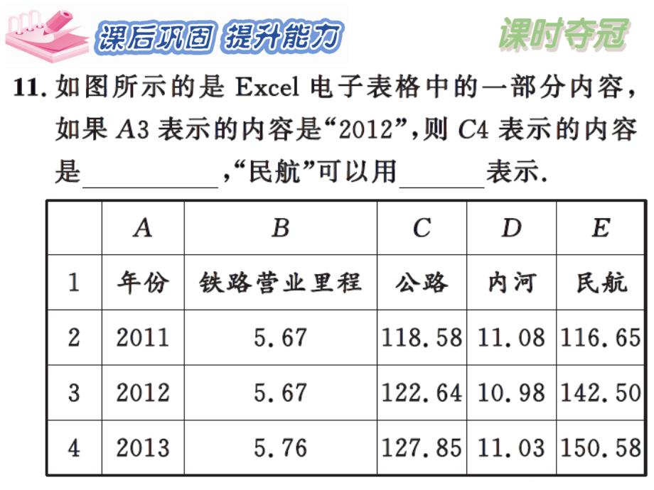 课时夺冠人教版七年级数学下册课件：第七章 7.1.1_第4页