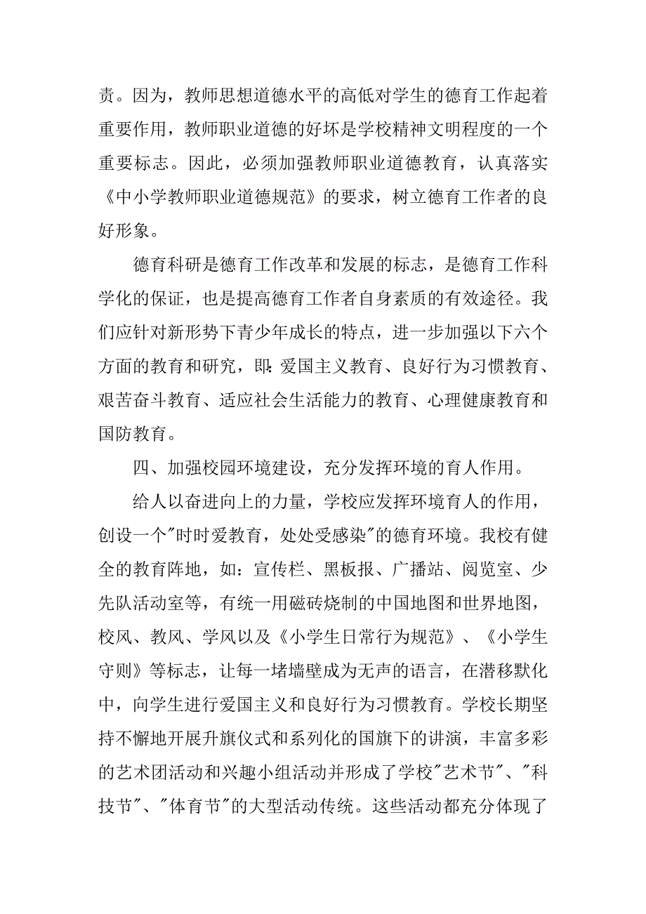 班主任德育教学总结.doc_第4页