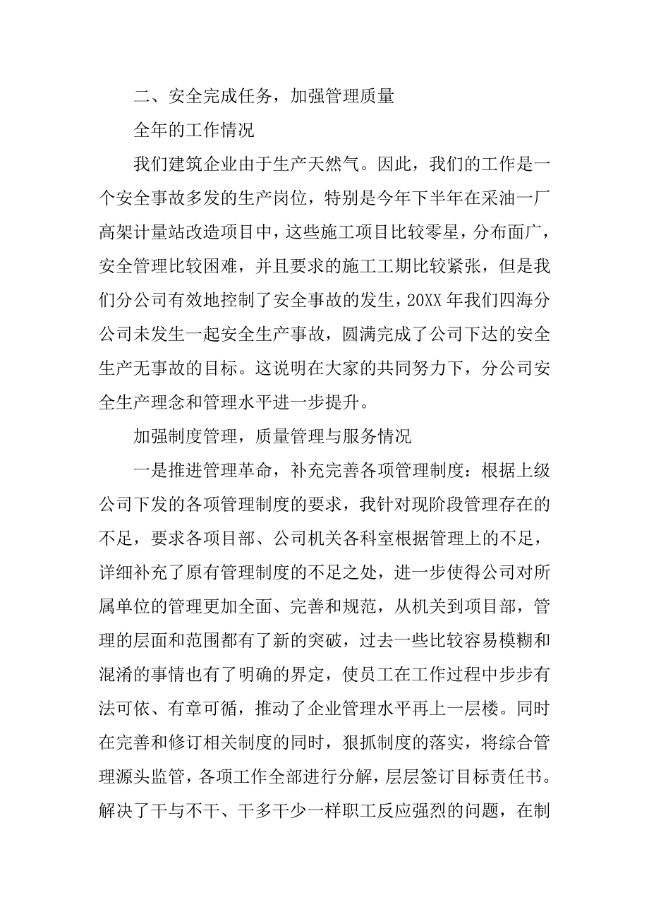 建筑公司分公司经理年终总结.doc_第2页