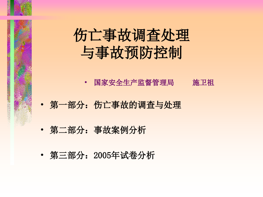 注册安全工程师案例知识讲座修改_第1页