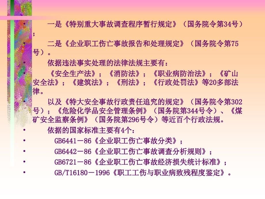 注册安全工程师案例知识讲座修改_第5页