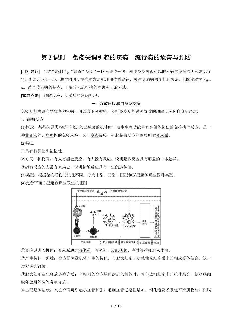 2018-2019版生物新学案同步必修三北师大版讲义：第2章 第2节 人体的免疫与稳态 第2课时 Word版含答案.docx_第1页