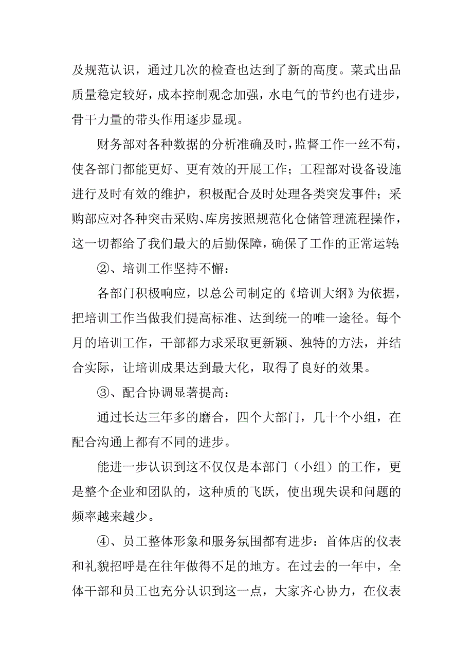 餐饮半年工作总结.doc_第2页