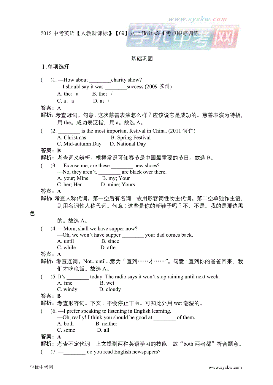 中考英语【人教新课标】：【09】八上units3-4考点跟踪训练_第1页