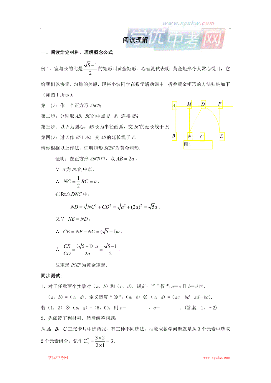 中考数学专题复习教学案——阅读理解_第1页