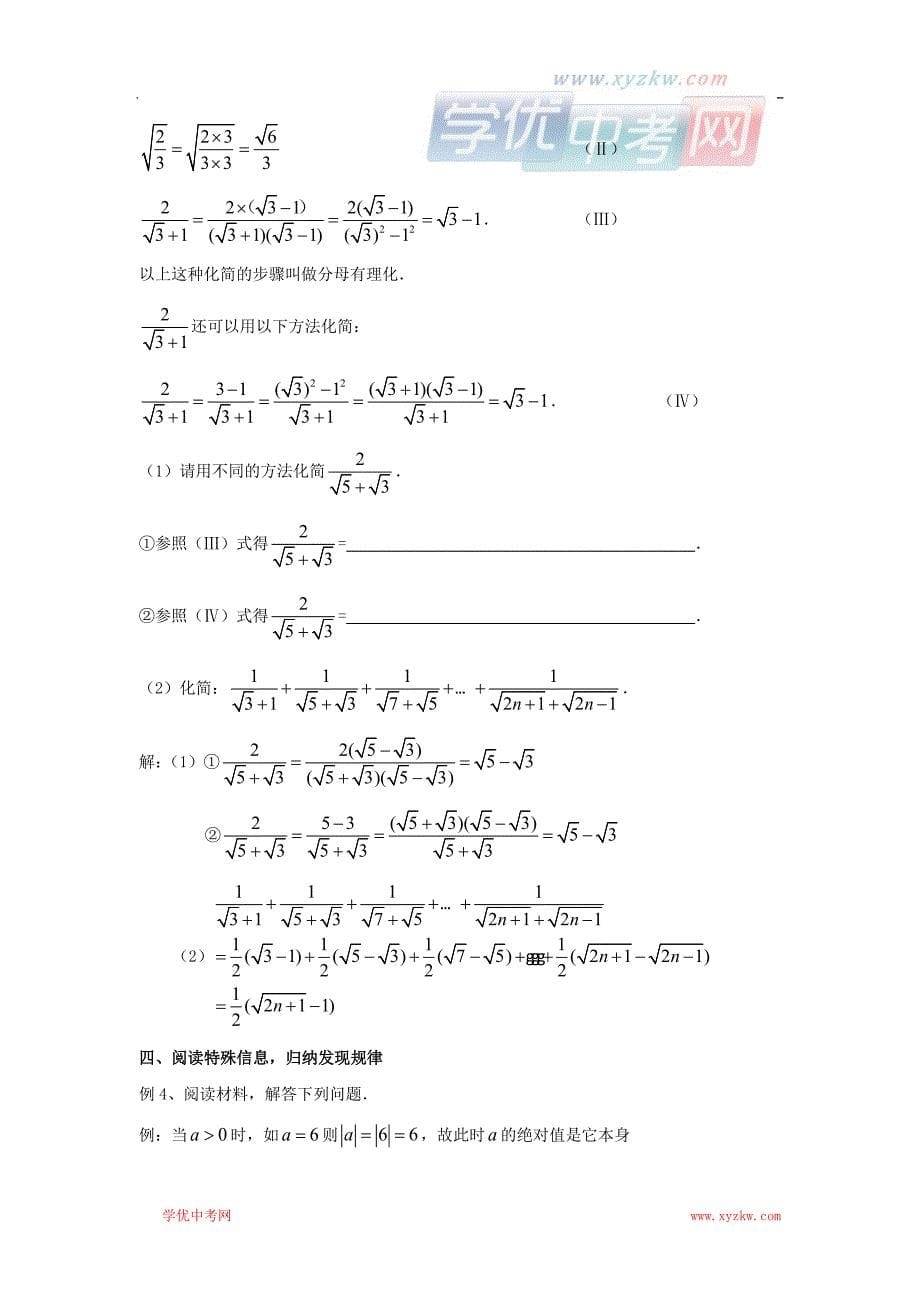 中考数学专题复习教学案——阅读理解_第5页