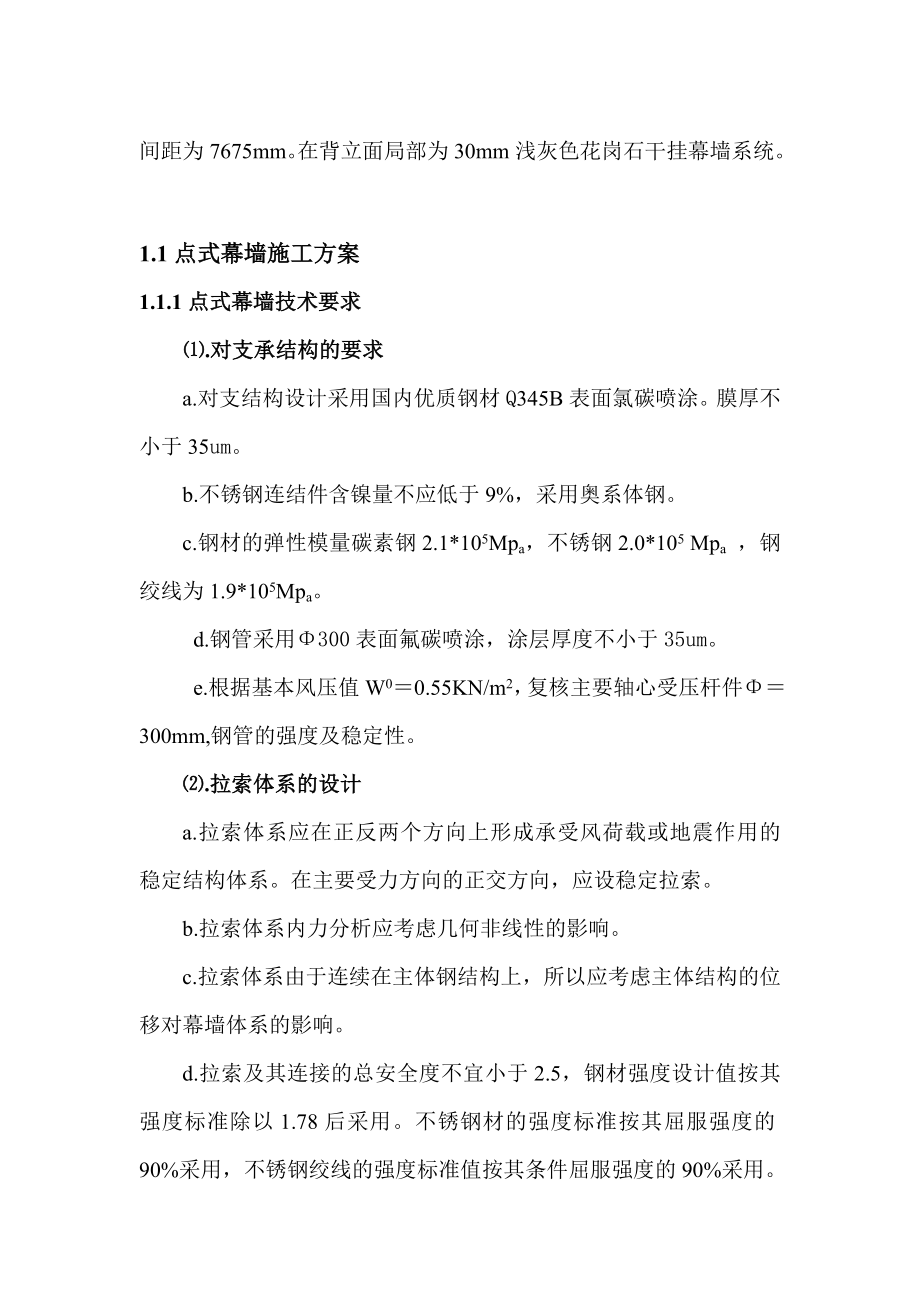 中国建筑装饰工程公司幕墙施工设计完整版_第2页