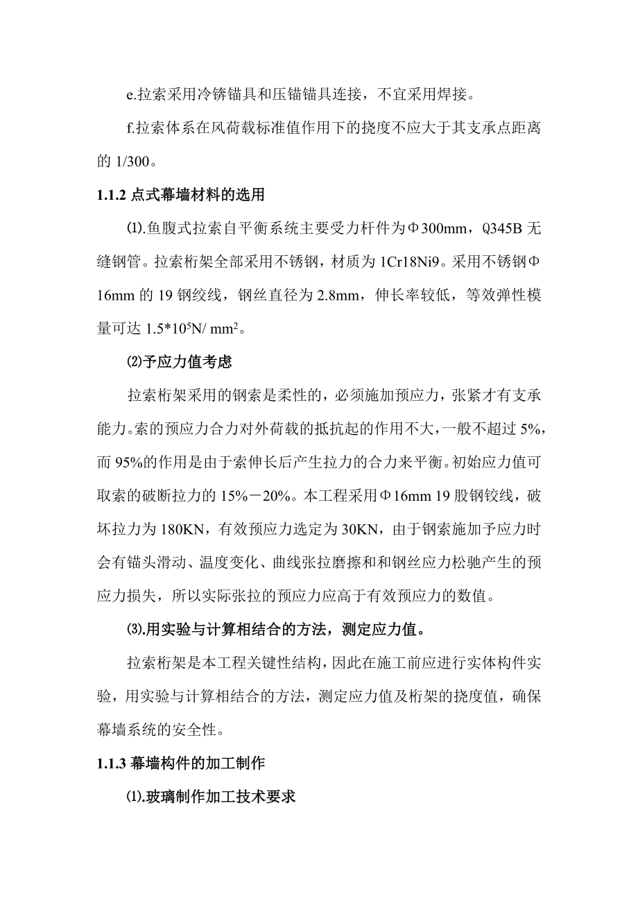 中国建筑装饰工程公司幕墙施工设计完整版_第3页