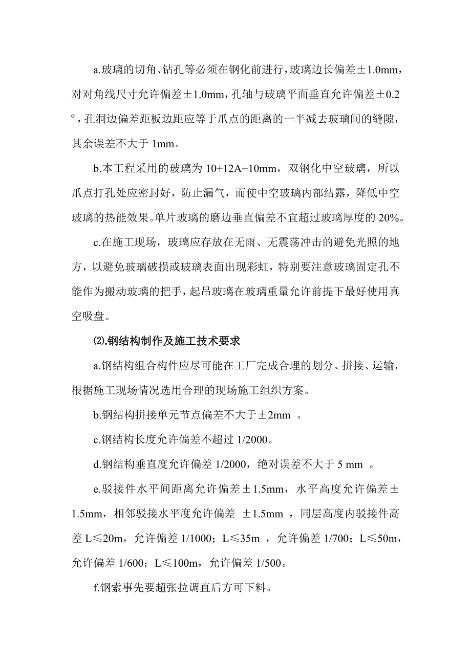 中国建筑装饰工程公司幕墙施工设计完整版_第4页