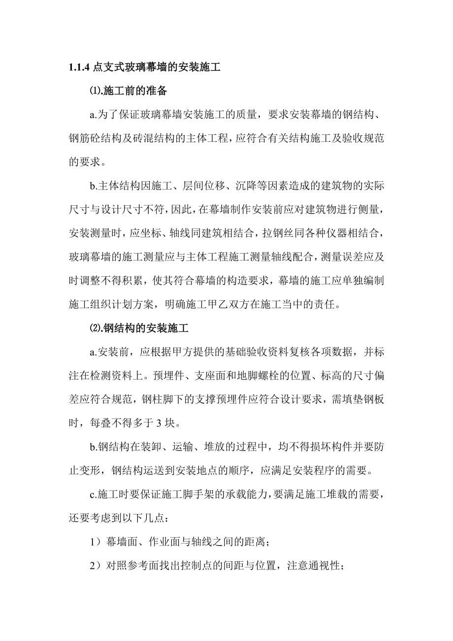 中国建筑装饰工程公司幕墙施工设计完整版_第5页