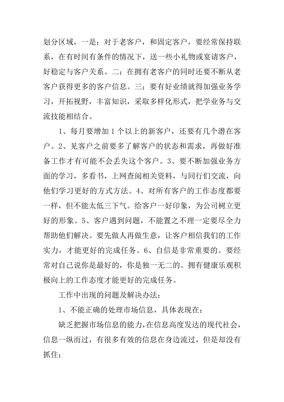 销售人员的工作总结.doc_第3页