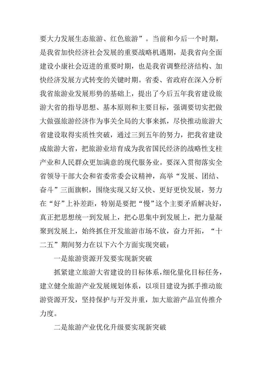 旅游产业发展带来经济效益讲话.doc_第2页