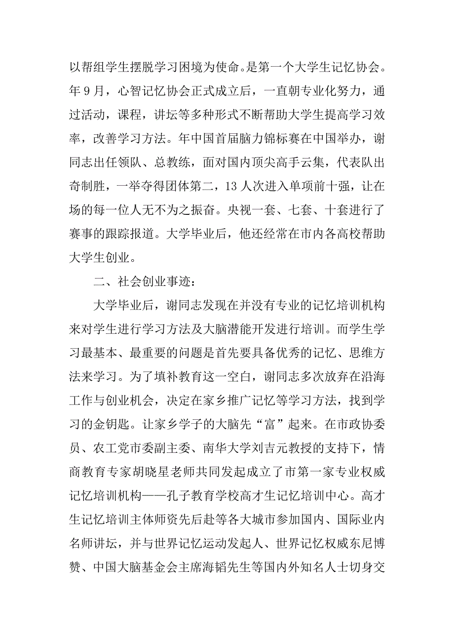 高校毕业生创业事迹材料.doc_第3页