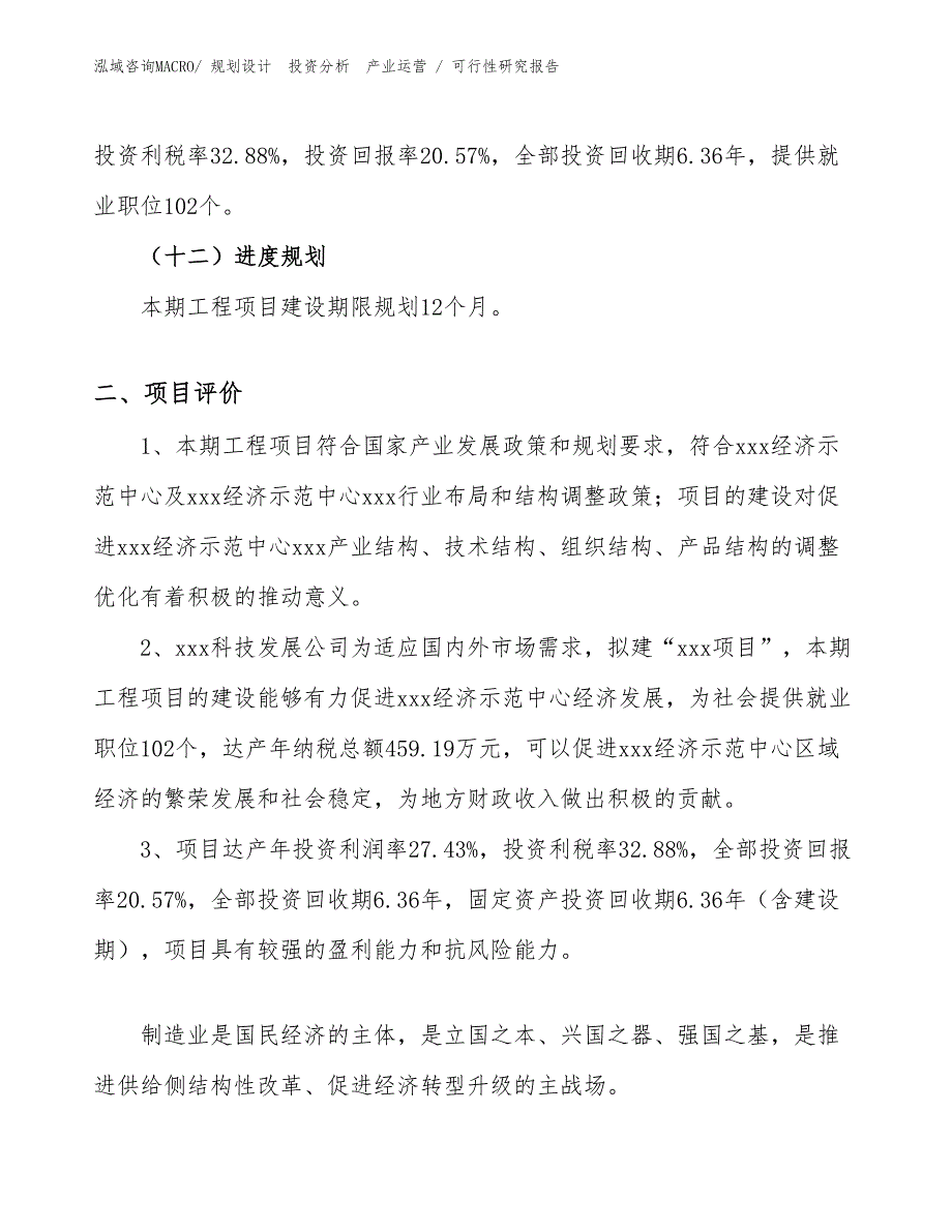 黄麻系列面料项目可行性研究报告（参考模板）_第3页