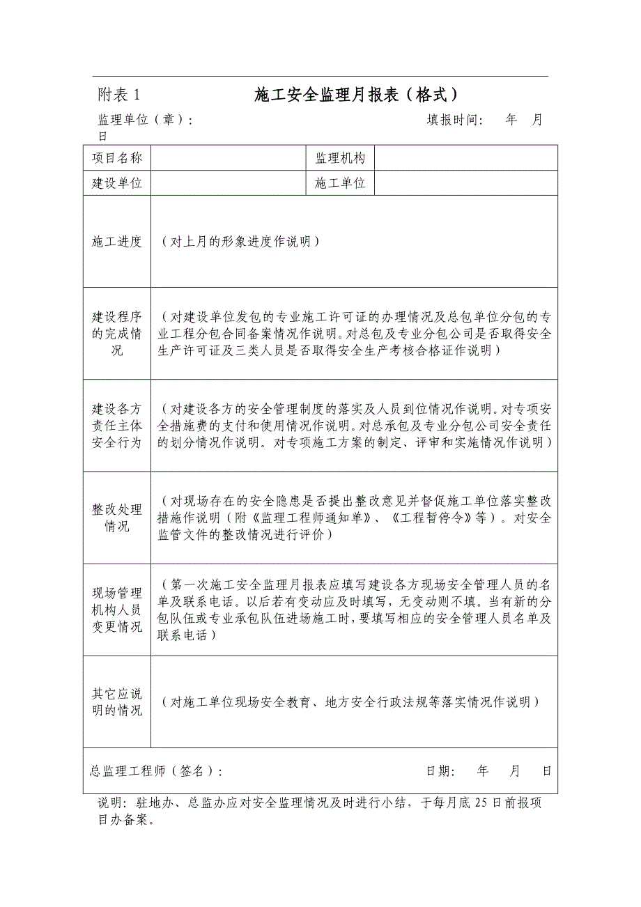 《附录二有关主要安全样表及填报说明》(报审稿)_第4页