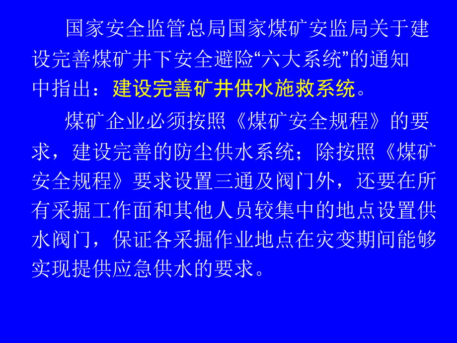 大系统供水系统_第4页