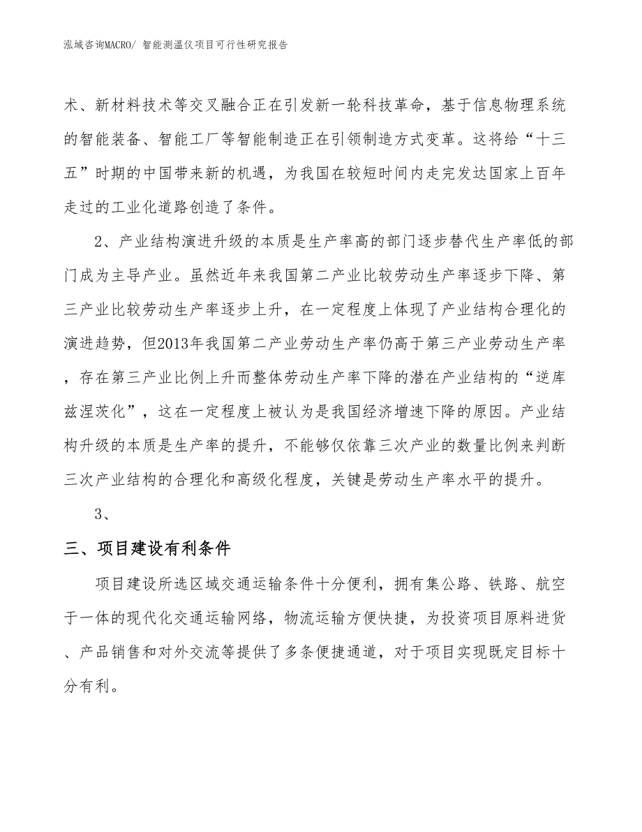 （项目设计）智能测温仪项目可行性研究报告_第4页