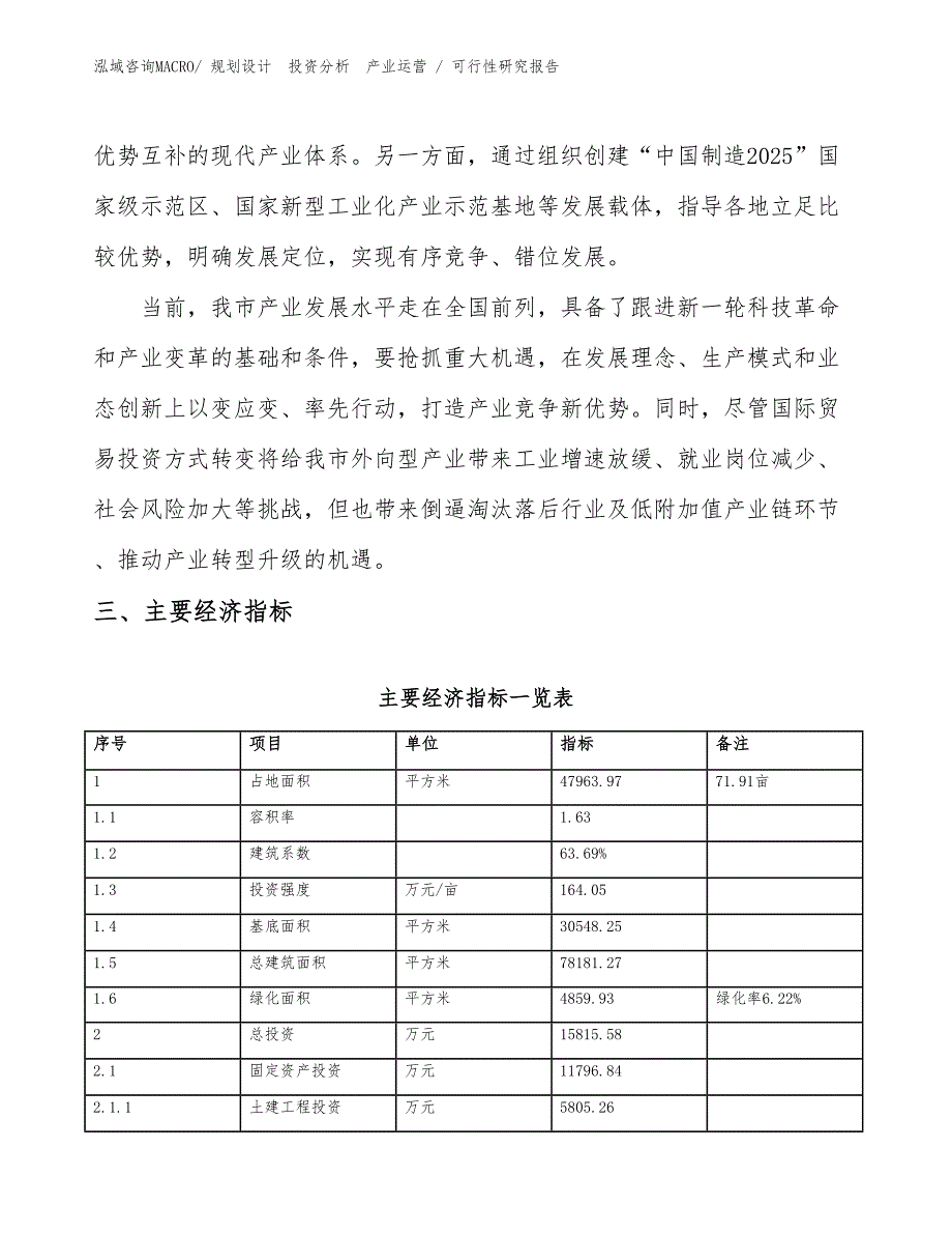 辊锻模具投资项目可行性研究报告（案例）_第4页