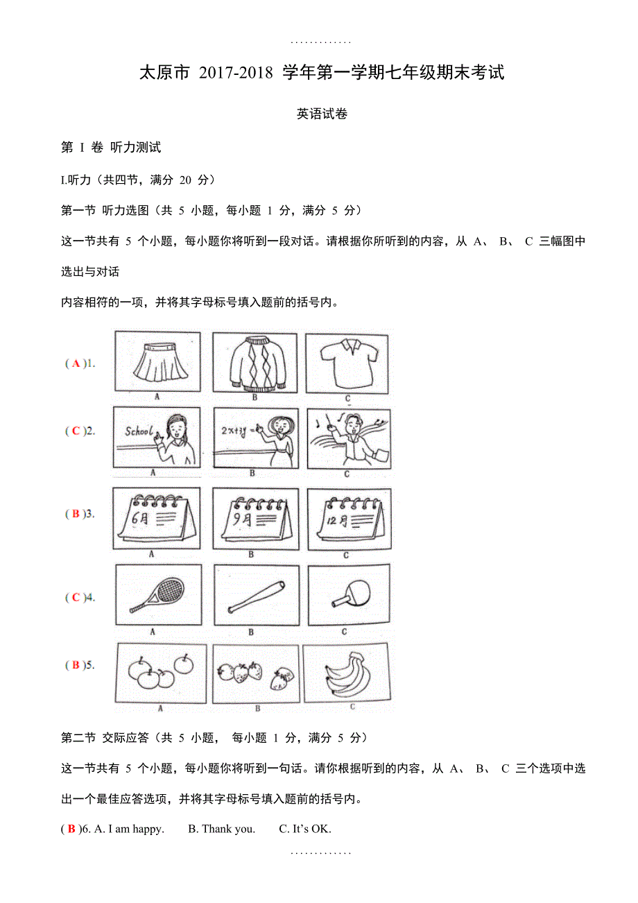 山西省太原市精选七年级上期末考试英语试题(有答案)_第1页