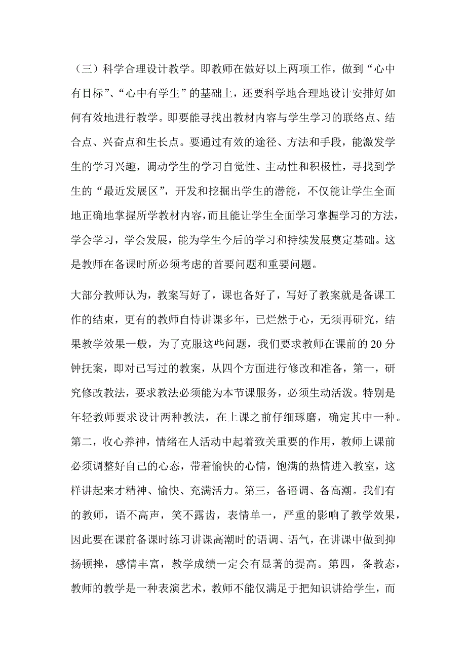 新课改形势下如何做好教学常规工作_第3页