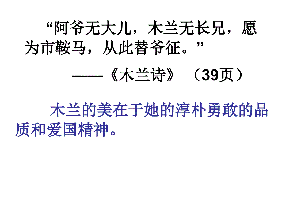 关于理想抱负的诗词 (2)_第2页