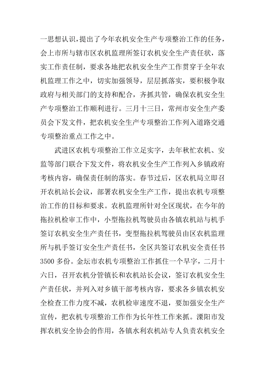 农机安全生产专项整治总结.doc_第3页