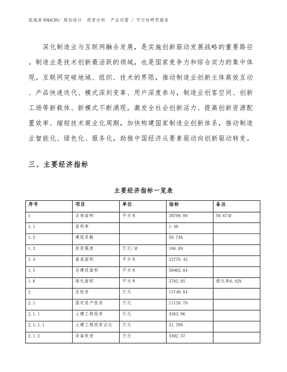 航空插头项目可行性研究报告（项目设计）_第4页