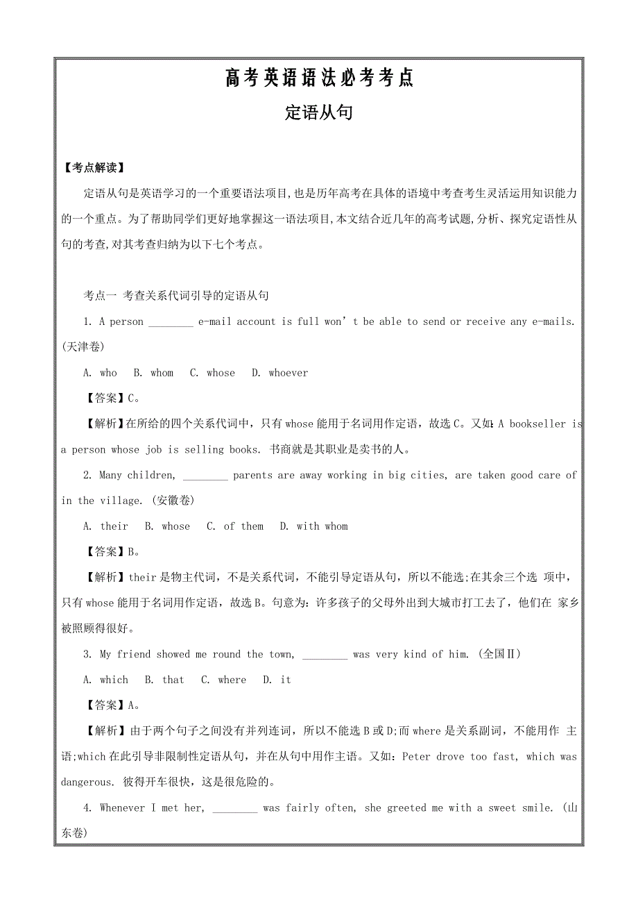 定语从句-2019年高考英语语法必考---精校解析Word版_第1页