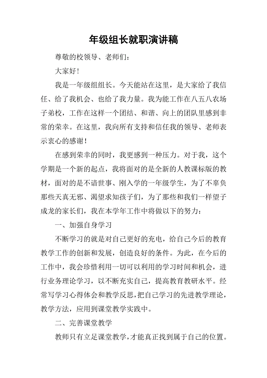 年级组长就职演讲稿.doc_第1页