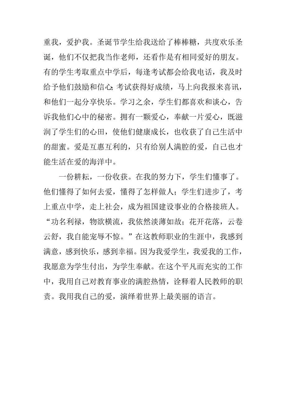 魅力女教师征文演讲.doc_第3页