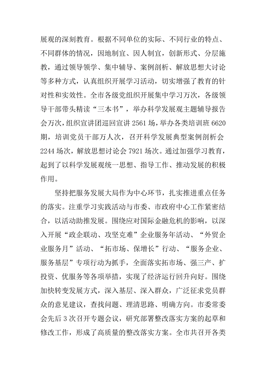 科学发展观大会讲话内容.doc_第2页