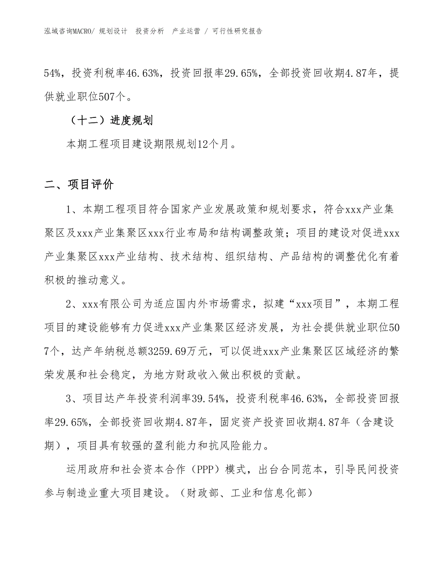 铬铁合金项目可行性研究报告（项目设计）_第3页