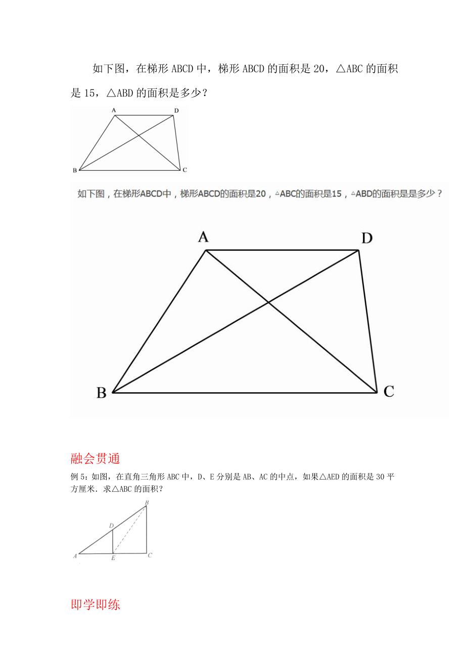 5年级 等积变形_第3页