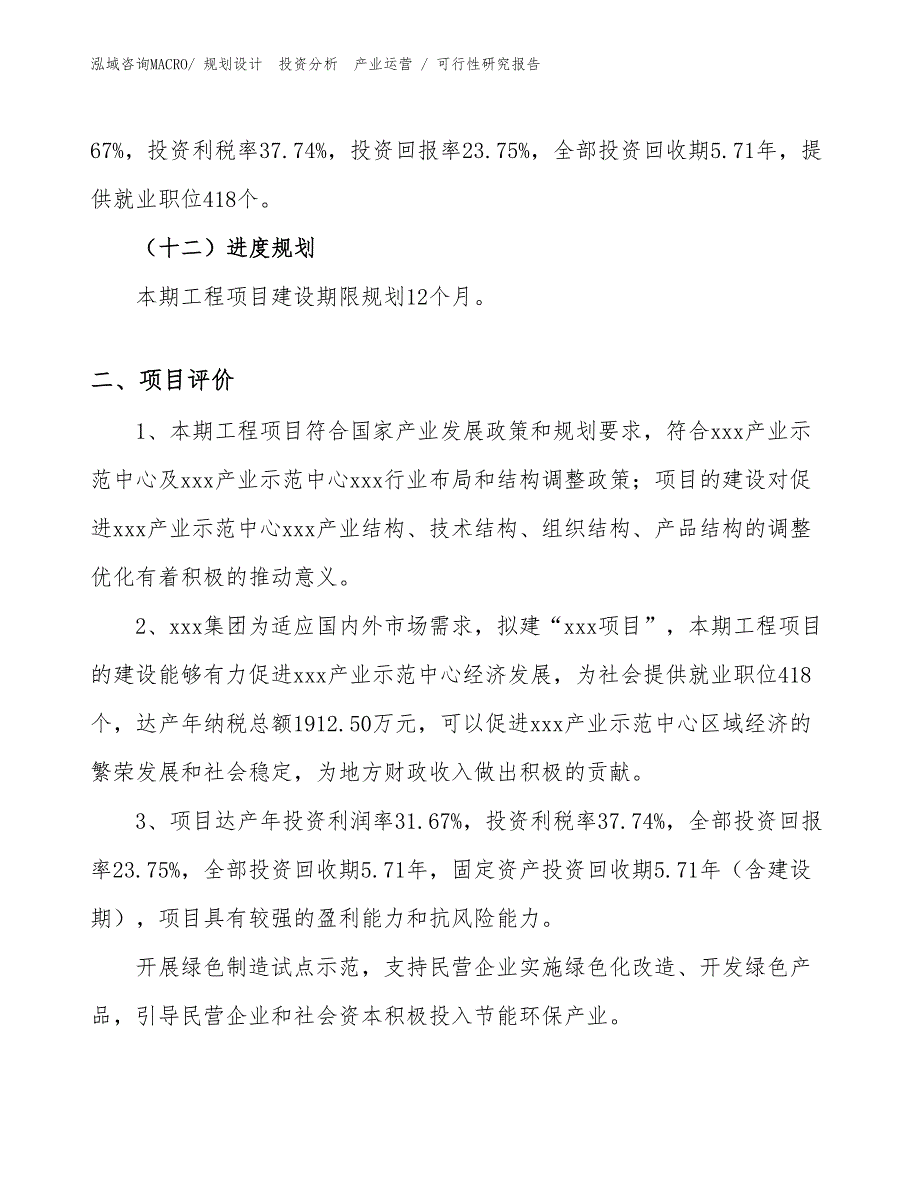 己内酰胺项目可行性研究报告（项目设计）_第3页