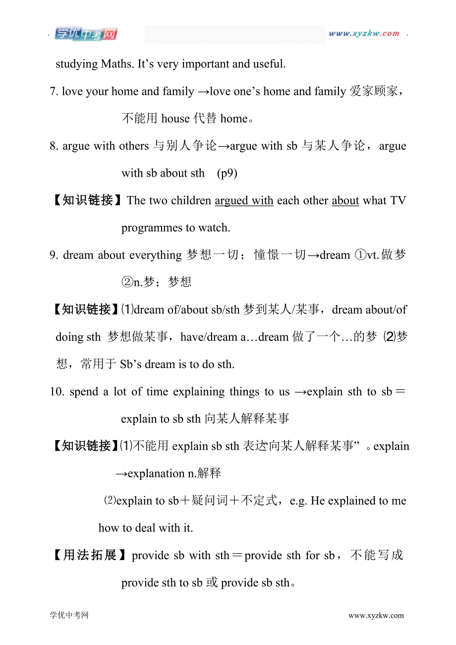 中考—英语9a人教新课标unit 1 star signs复习提纲（短语）_第2页