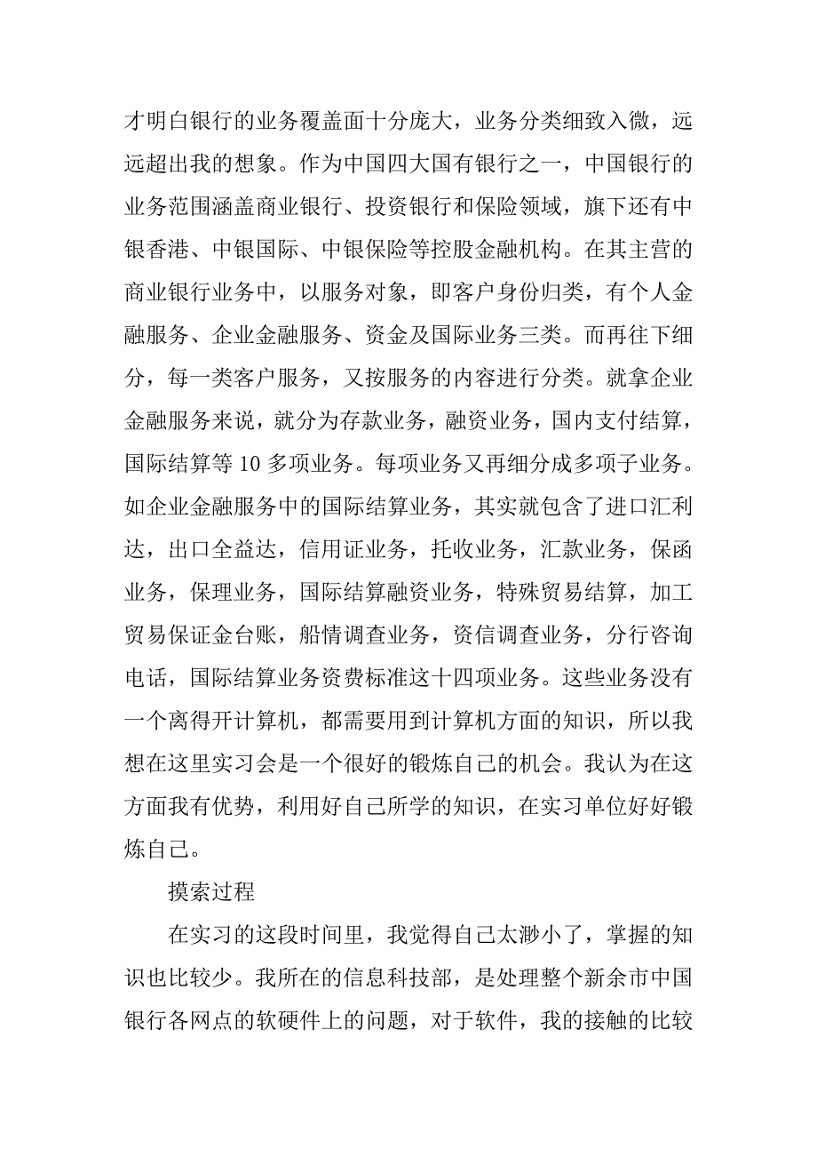 高校生银行顶岗实习报告.doc_第2页