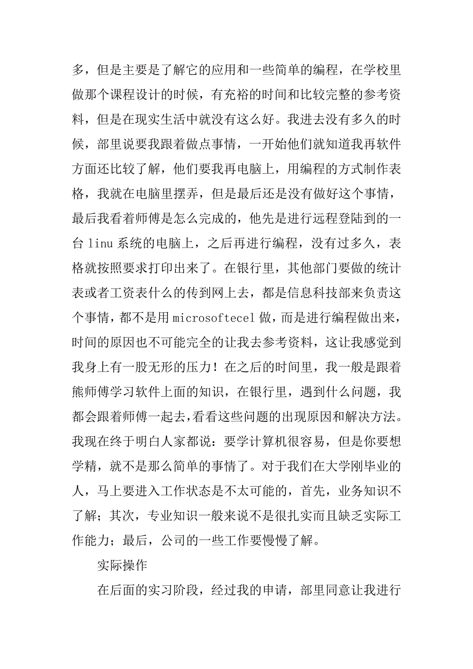 高校生银行顶岗实习报告.doc_第3页