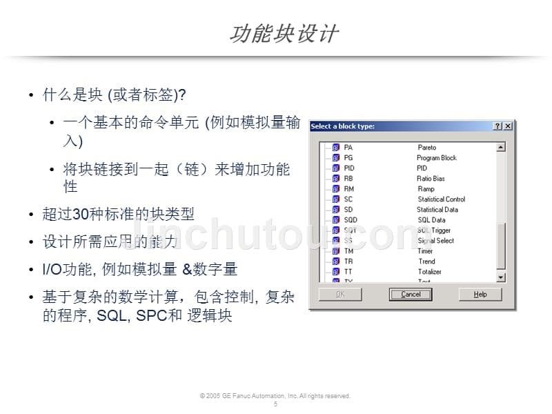 ifix_技术和应用_第5页