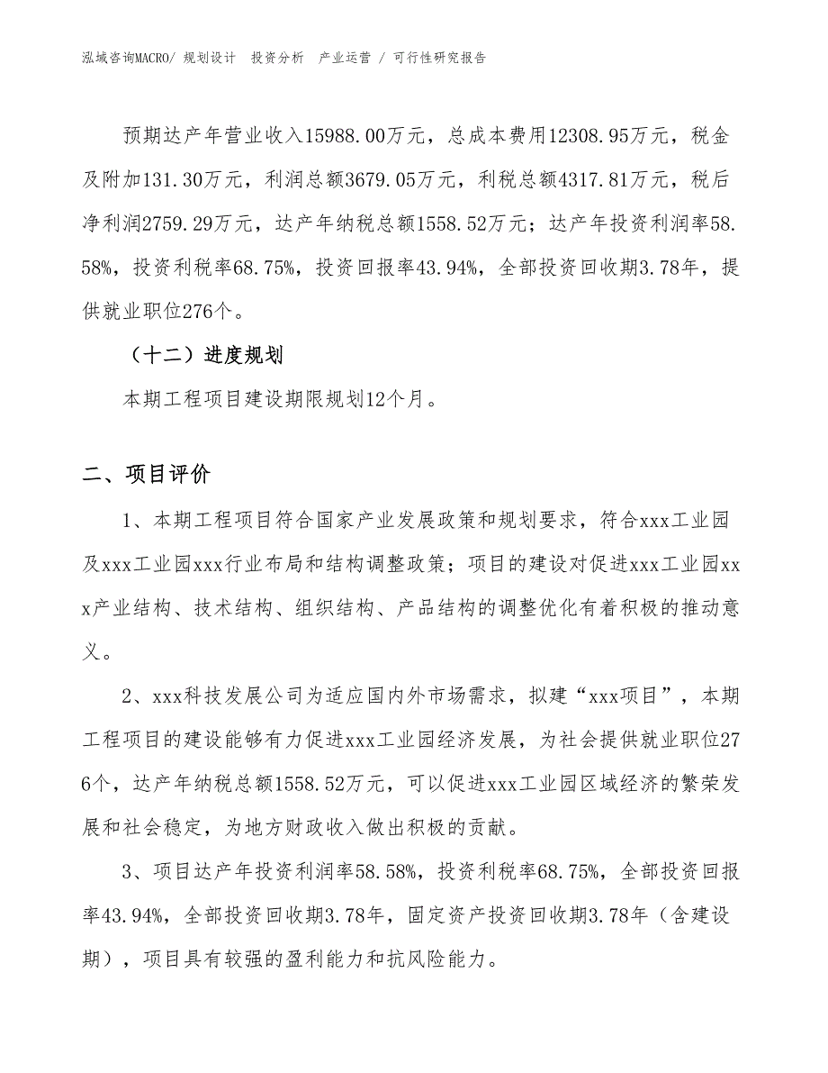 家具五金项目可行性研究报告（规划可研）_第3页