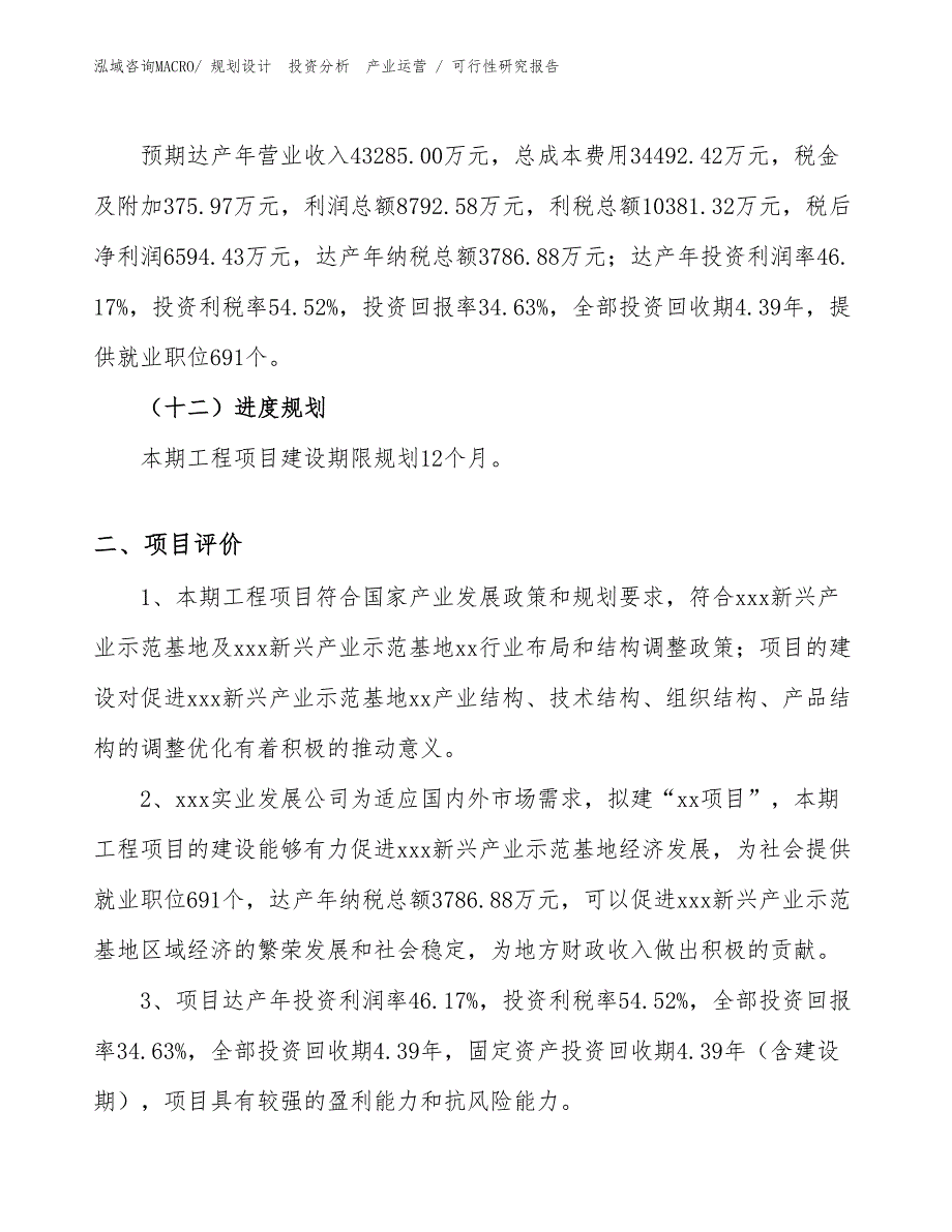 北京窗帘项目可行性研究报告（规划设计）_第3页