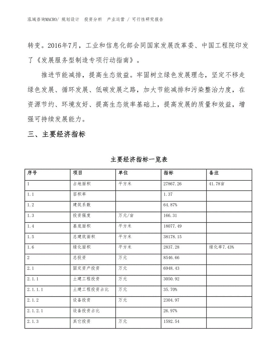 赤泥提铁项目可行性研究报告（投资方案）_第4页