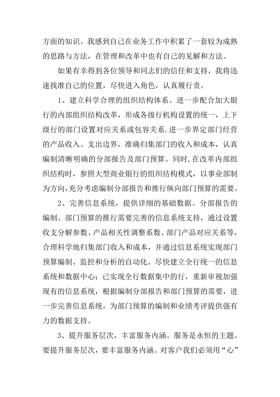 银行财务部科长竞争上岗演讲.doc_第2页