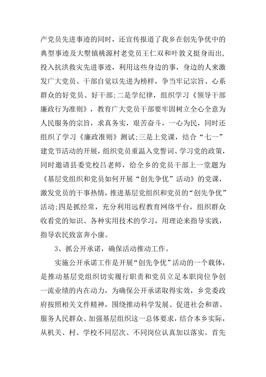 农村争优事迹材料汇报.doc_第3页