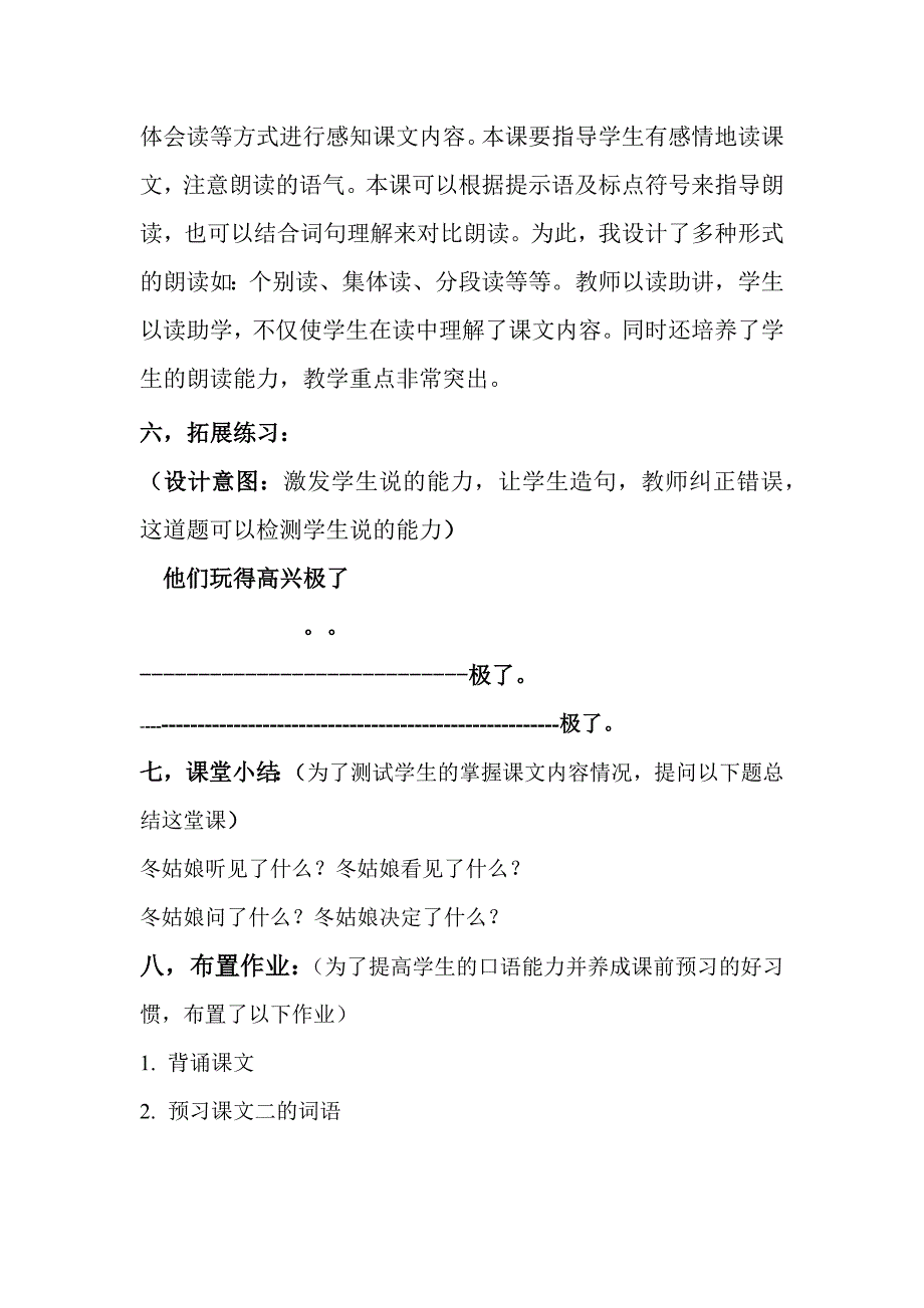 冬姑娘的礼物   说课稿_第4页