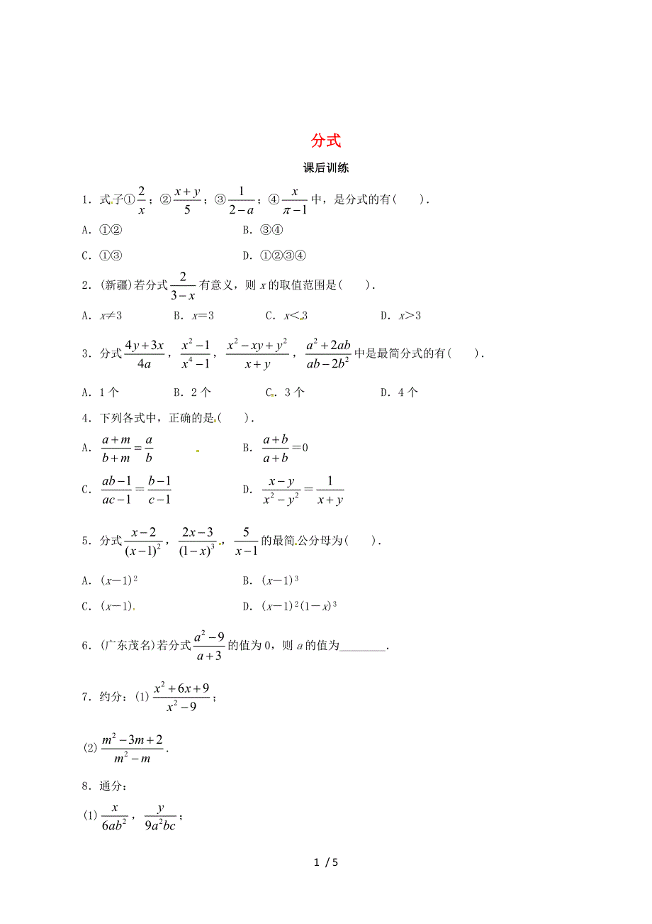 山东省德州市武城县四女寺镇2016.doc_第1页