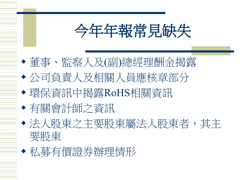 上櫃公司平時及例外管理制度介紹及案例探討_第2页